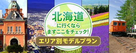 北海道旅行ならお任せ！富良野・美瑛・旭川のモデルコース｜国内旅行特集【トラベルコ】