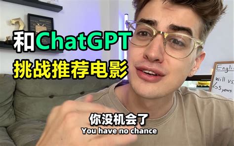 亲爱的chat，当你说出答案的时侯，我已经赢你太多了！ Andrewcap Andrewcap 哔哩哔哩视频