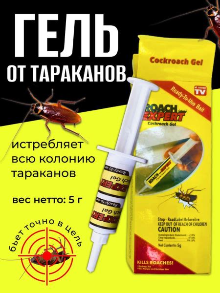 Средство от тараканов эффективное; Гель эффективная отрава; 5 г*1 шт ...
