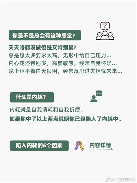 停止自我内耗，学会与自己和解 （6因素6方法）财经头条