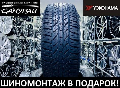 Yokohama Geolandar A/T G015, 215/65 R16, 16", 1 шт, в наличии, 215 мм ...