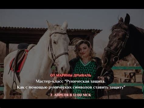 Мастер-класс "Руническая защита. Как с помощью рунических символов ...
