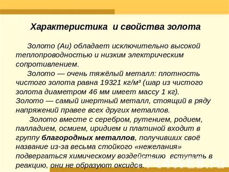 Презентация "Золото, его значение для экономики" - скачать презентации ...