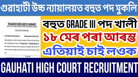 Gauhati High Court Recruitment Grade Iii Vacancy Learning