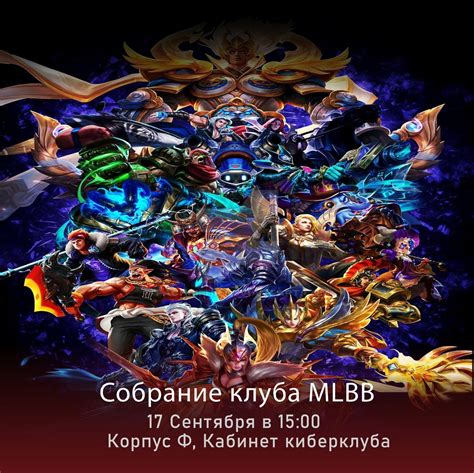 MLBB в МЭИ | ВКонтакте