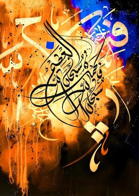 Subhan Allah Wa Bihamdihi Subhan Allahil Azeem Islamic Calligrap