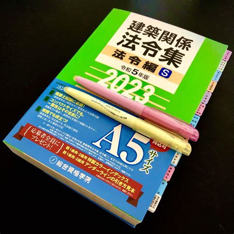 完売 建築関係法令集 2023年度 令和5年 線引き済 インデックス済 Asakusasubjp