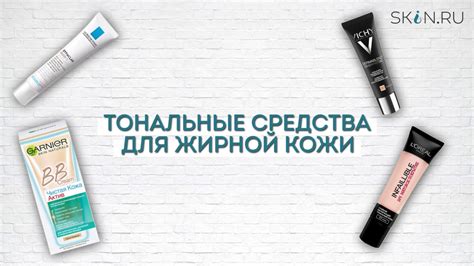 Тональные средства для жирной кожи - YouTube