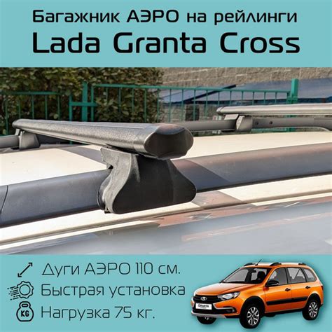 Багажник на рейлинги для Lada Granta Cross / Лада Гранта Кросс Фаворит ...