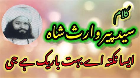 Heer Waris Shah Sufiana Kalam Best Punjabi Kalam Youtube Kalam