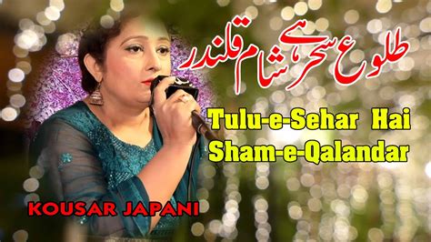 Tulu E Sehar Hai Sham E Qalandar Kousar Japani PapooSalmanStudio