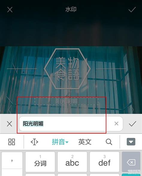 怎么在图片上编辑文字手机（快速把手机拍的照片加上文字的技巧）电脑装配网
