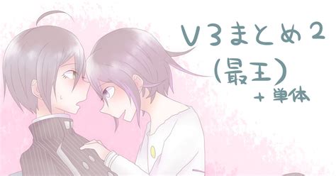 新弾丸論破v3【腐】 V3まとめ2 杉浦のイラスト Pixiv