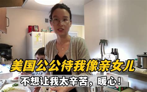 远嫁美国农村：公公把我当成了亲女儿，脏活累活不让干，这哪行？ 河南a妈在美国 河南a妈在美国 哔哩哔哩视频