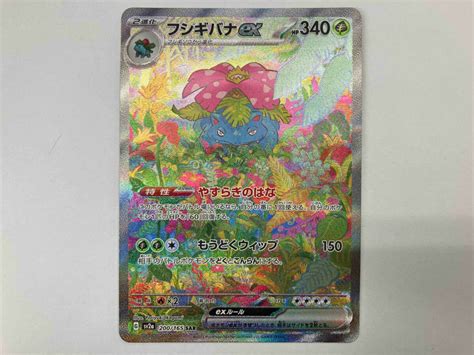 Yahooオークション ポケモンカード Sv2a フシギバナex200165 Sar