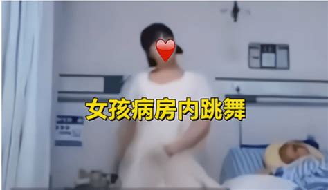 女孩在父亲病床旁跳舞，未知全貌尚请慎言 新京报快评视频网友女儿