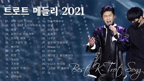 임영웅신곡모음2021 Best 27곡광고없이 연속듣기 Youtube