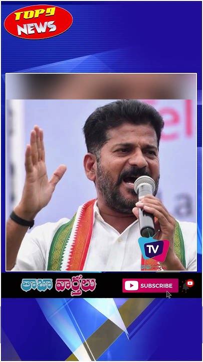 జీవో నెం 111 రద్దు పెద్ద స్కాం రేవంత్ రెడ్డి Revanth Reddy Comments