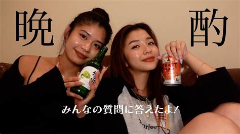 【晩酌】お酒飲みながら質問に答えました！ Youtube