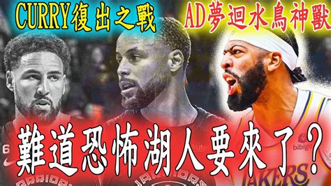 【湖人如何成為勇士剋星】恐怖湖人要來了，用陣地戰打敗三分球 Anthony Davis強調：一波『團隊勝利』湖人終結勇士5連勝