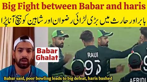 Big Fight Between Babar Azam And Haris Rauf Trouble In Pakistan Team