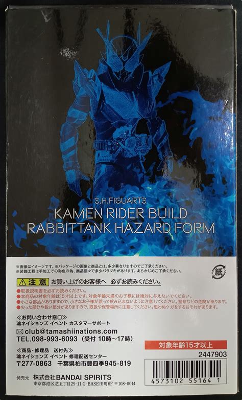 バンダイ Shfiguarts 仮面ライダービルド 【仮面ライダービルド ラビットタンクハザードフォームkamen Rider