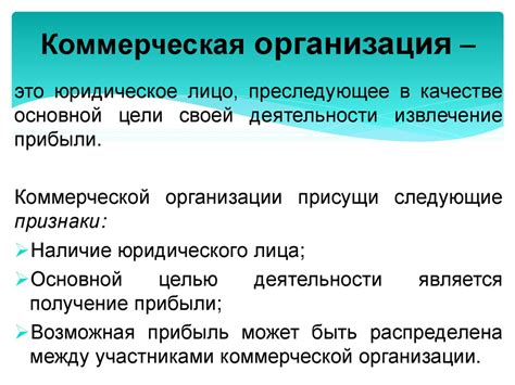 Организационно-правовые формы медицинских организаций - презентация онлайн