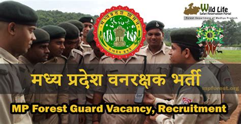 Mp Forest Guard Vacancy 2023 मध्य प्रदेश में वनरक्षक भर्ती लास्ट डेट