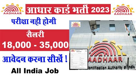 Uidai Job Recruitment 2023 Aadhar Recruitment 2023 How To Apply