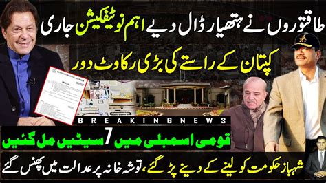 Imran Khan Big Victory ECP And Lahore High Court Surprise Shahbaz