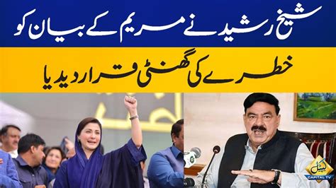 Sheikh Rasheed S Reaction On Maryam Nawaz S Statement Regarding Judges