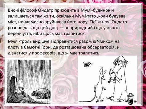 Презентація "Туве Янсон «Комета прилітає»"
