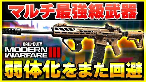 【codmw3】何度も弱体化を回避し続ける、マルチ最強級の武器『bas B』【ぐっぴー】 Youtube