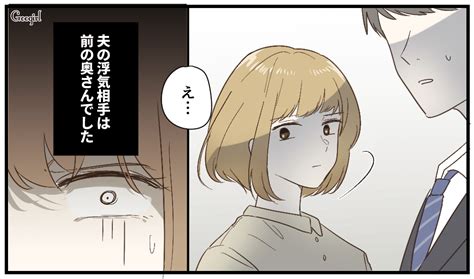 【漫画】不倫から略奪婚実際に結婚してみて現実を目の当たりにした話vol8 女子力アップcafe Googirl