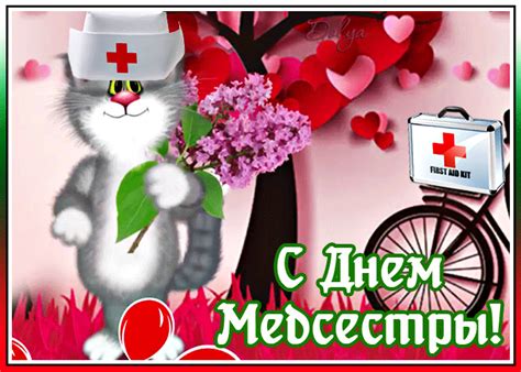 С ДНЕ МЕДСЕСТРЫ! | МОИ РАБОТЫ (авторские) | Постила