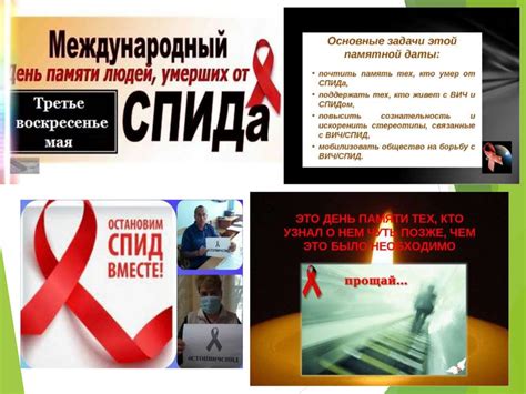День памяти умерших от СПИДа - презентация онлайн