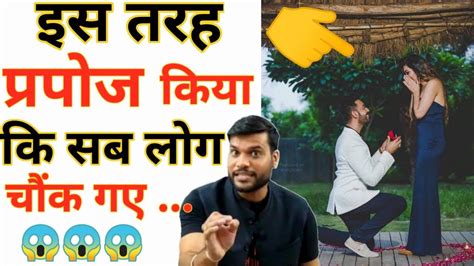 👉इस तरह प्रपोज किया 🥰 कि सब लोग चौंक गए 😱 Shorts A2motivation Facts Arvindarora Youtube