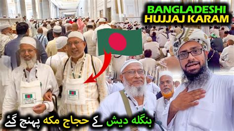 Bangladeshi Hujjaj Karam Arrives Makkah For Hajj Ah Youtube