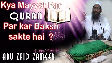 Kya Mayyat Par Quran Par Kar Baksh Sakte Hai Abu Zaid Zameer Youtube