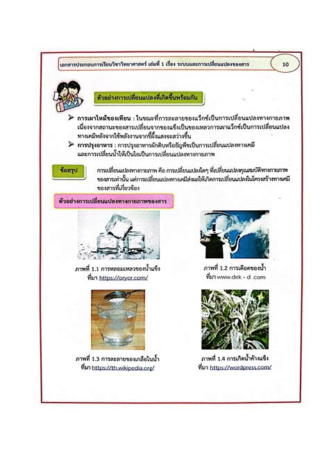 ใบงานเรื่องการเกิดปฏิกิริยาเคมี เมตตา ชาญฉลาด Page 3 Flip Pdf