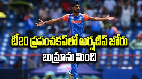 Arshdeep Singh Breaks Rp Singh T World Cup Record Credits To Jasprit