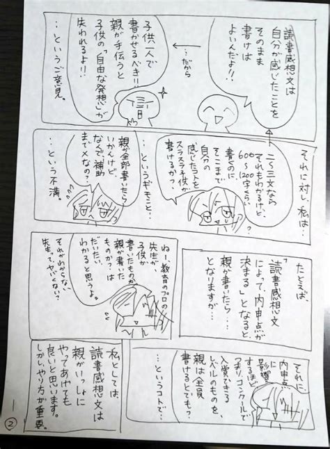 夏休みの読書感想文を親子でケンカなく取り組むには？ 社会科塾講師ブログ～しゃかりき！～