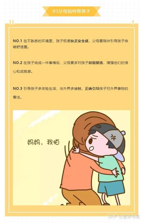 孩子内向胆小怎么办？爸爸妈妈别着急，教育专家3招让你胜出！ 知乎