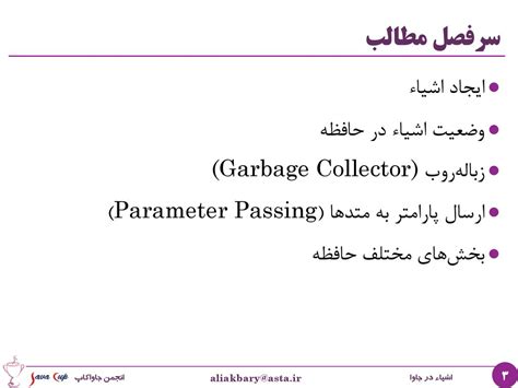 اشیاء در جاوا Java Objects Ppt Download
