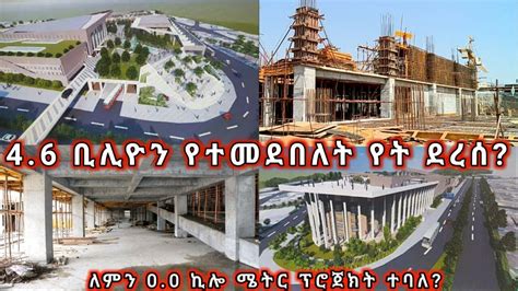 Adwa Museum Project Gives Addis Ababa Another Beauty It Will Cost