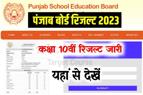 Pseb 10th Result 2023 Punjab Board 10 Result Psebacin