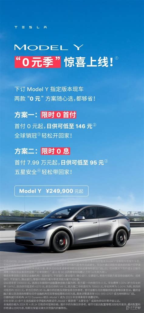 特斯拉model 3y推出0首付、0息两种方案 日供低至85元腾讯新闻