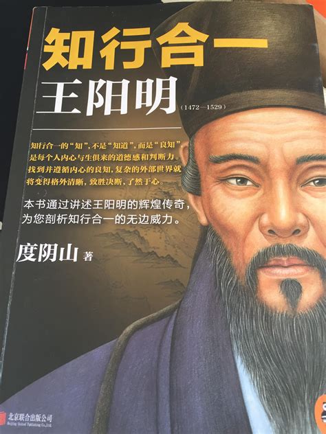 度阴山老师《知行合一 王阳明1472 1529》摘录 知乎