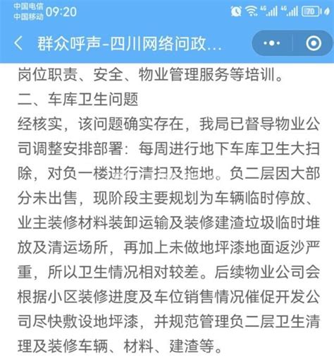 丹山碧水车库卫生问题仍为落实 群众呼声 四川省网上群众工作平台 屏山县委书记