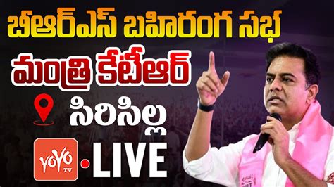 Live Minister Ktr Public Meeting In Sircilla Brs Public Meeting